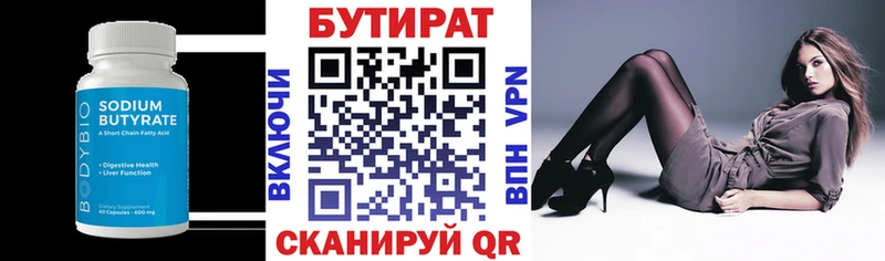 Бутират бутандиол  Лакинск 