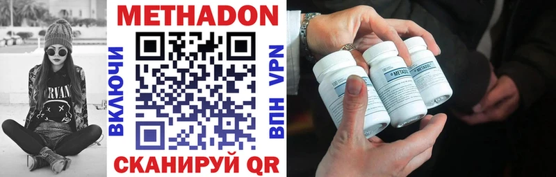 Метадон methadone  Лакинск 
